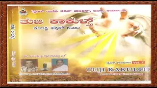 Tuji Kakulth -  ತುಜಿ ಕಾಕುಳ್ತ್ (Non-Stop Konkani Devotional Songs with Lyrics)