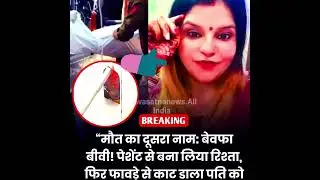 #bewafa  # biwi#motivation 😱😱😱🙏🙏