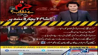 Cricket Match Ke Douran Larai Ka Bhayanak Injam! | Jurm Benaqab | 26 Jan 2021 | 24 News HD