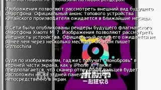 Флагман Xiaomi Mi 7 показали на новых рендерах