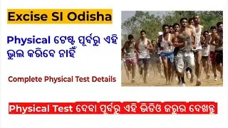 Excise SI Physical Test | Excise SI Physical test date | OSSC Excise Sub Inspector Physical Test