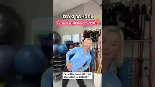 Движение &mdash; это жизнь, но только если оно правильное! После 40 лет наше тело уже не такое, как в 20.