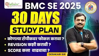 BMC SE Exam Strategy | BMC Sub Engineer Exam 2025 Study Plan | BMC Recruitment 2025 | #bmc