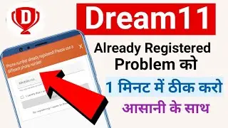 Dream11 mobile number already registered problem | dream11 mobile number already registered 2023