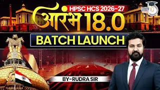 Join Aarambh 18.0 Batch ! HPSC HCS Preparation from Zero to Top Level 🚀 | Haryana StudyIQ