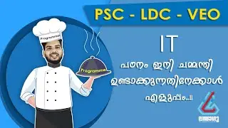 കമ്പ്യൂട്ടർ പ്രോഗ്രാമിങ് അടിസ്ഥാന അറിവുകൾ EP01 -  Computer Programming - PSC VEO LDC KAS