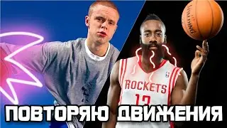 Профессор против Джеймса Хардена. Повторяю трюк the Professor.