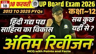 18 Feb महा Revision Class 12th Hindi Gadya Sahity Ka Vikas हिंदी गद्य पद्य साहित्य Objective + Facts