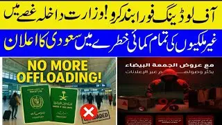 Interior Minister Big Update About Passenger Off Loading | White Friday Scam Saudi 2025