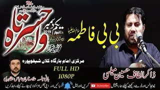 1 December 2019 | Zakir Altaf Hussain Melsi | Markzi Imambargah Kilanh Shahr Shekhupura