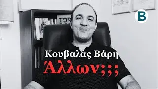 Γιατί Ζητάς Συγγνώμη Χωρίς να Φταις; Μήπως Κουβαλάς Ενοχές Άλλων; |Το Τραύμα της Ενοχής | ΨΥΧΟΛΟΓΙΑ