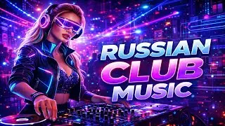 По венам ночь | Russian Club Music 2026 🖤 Deep Russian Club Beat Trending Night Track