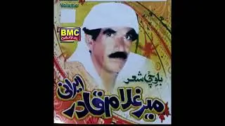 Mir Ghulam Qadir Irani  Balochi Share