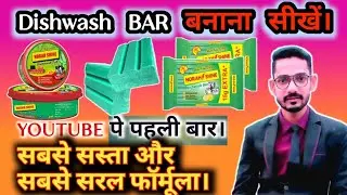 how to make dishwash BAR, dishwash cake, dishwash soap. #householditems #soap #householdproducts
