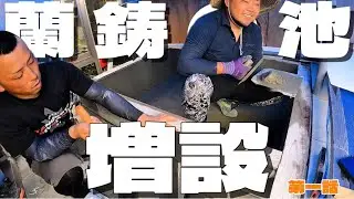 家族に黙って池増設したらちゃんと怒られた第一話