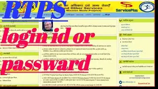 RTPA ke user id or password ab aise banega| 2022 RTPS  ki user id or passes banai | vijay tech