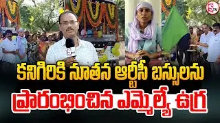 Kanigiri: MLA Ugra launched New RTC Buses | నూతన ఆర్టీసీ బస్సులను | Latest news Updates