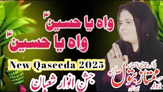 Wah Ya Hussain A.S || Jashan  Anwar e Shauban || Zakira Mumtaz Batool Official