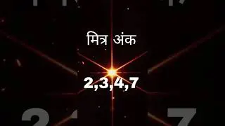 अंक 1/Friend /Enemy Number/Numerology
