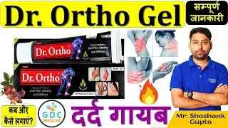 Dr Ortho gel | Dr. Ortho Gel Full Review | जोड़ो में दर्द, मांसपेशियों में खिंचाव #jointpain #gdc 🔥😍