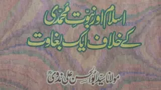 Qadianism:A Revolt Against Islam and the Finality of ProphethoodDaily Reading from the Book by Day 1