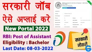 How to Apply for Government Jobs - sarkari job ke liye kaise apply kare | csc job portal | Guide