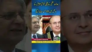 Aitzaz Ahsan came forward in response to the government objection on the bench of the Supreme Court