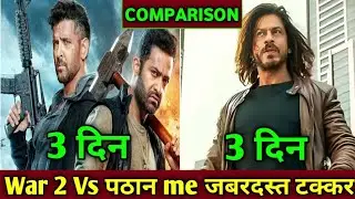 War 2 Vs pathan movie day-3 box office collection | War 2 movie day-3 box office collection 