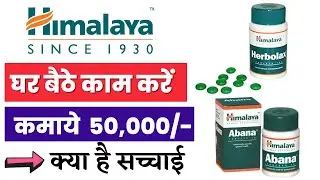 Himalaya Packing Job | Earn lakhs sitting at home | Himalaya Packing Work from Home