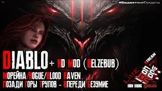 🔥😈🔥DIABLO c HD MOD🔥😈🔥