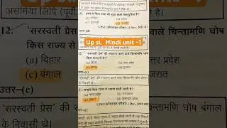 upsi hindi practice set | Unit-1 ~ हिन्दी और अन्य भारतीय भाषाएँ -3