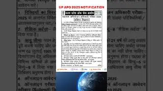 उत्तर प्रदेश सहायक अभियोजन अधिकारी | UP APO Vacancy 2025 | APO Notification 2025 | APO Eligibility
