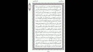 القصص صفحة 388 الآيات 21 - 28/ الحزب 39/ الشيخ محمود خليل الحصري / رواية ورش عن الإمام نافع