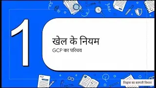 विश्वास का कागजी निशान[ICH-GCP and Regulations]