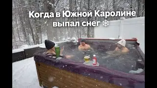 Когда в Южной Каролине выпал снег: джакузи, двор и горы