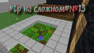 #Lp на сложном#№13