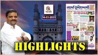 Morning News Updates :Aadab Hyderabad Highlights 14-02-2023 |TeenmarMallanna News - QNews