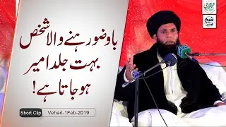 Ba Wazoo Rahnay Ki Fazilat or Fawaid || Rizq Me Izafa Ka Amal || Ubqari