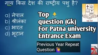 Top And vvi Question Previous year in patna University entrance exam 2019 | Patna university
