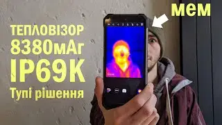 Мем-смартфон для військових. Огляд Blackview BL8800 Pro - телефон з тепловізором!!!