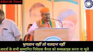 31 october 2021 Adarsh Credit cooperative society latest Update  वीडियो को शेयर करना ना भूले