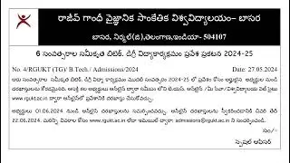 Admission Notification for 6-Year Integrated B.Tech Program 2024-25 in Rajiv Gandhi University of
