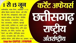 CG Current Affairs 1-15 June 2023|CG daily current affairs|daily current affairs |CG current affairs
