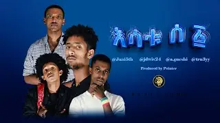 Black Lion cypher - እሳቱ ሰ ፩ - Esatu se part 1 New Ethiopian Music 2021
