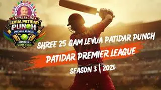 LIVE I SHREE 25 GAM PATIDAR PANCH PREMIER LEAGUE I SEASON 3 I 2026