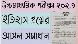 HS History Question paper 2023 with Answers / HS History Question Paper 2023 solved