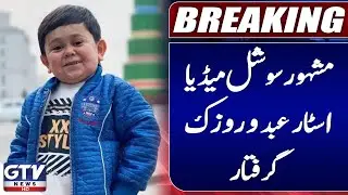 Social Media Star Abdu Rozik Detained at Dubai Airport Over Theft Allegation | Breaking News