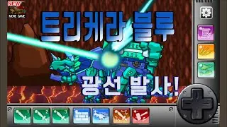 Dino Robot Triceratops Blue(full HD)
