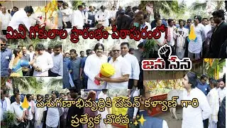 మినీ గోకులాల ప్రారంభం పిఠాపురంలో! 🐄🙏 పశుగణాభివృద్ధికి✨ #PawanKalyan #janasena  #TeluguUpdates