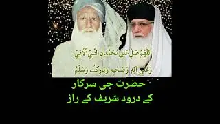 حضرت جی سرکار سید محمد نواز شاہ صاحب داماتم برکاتہم اور محبت درود شریف 